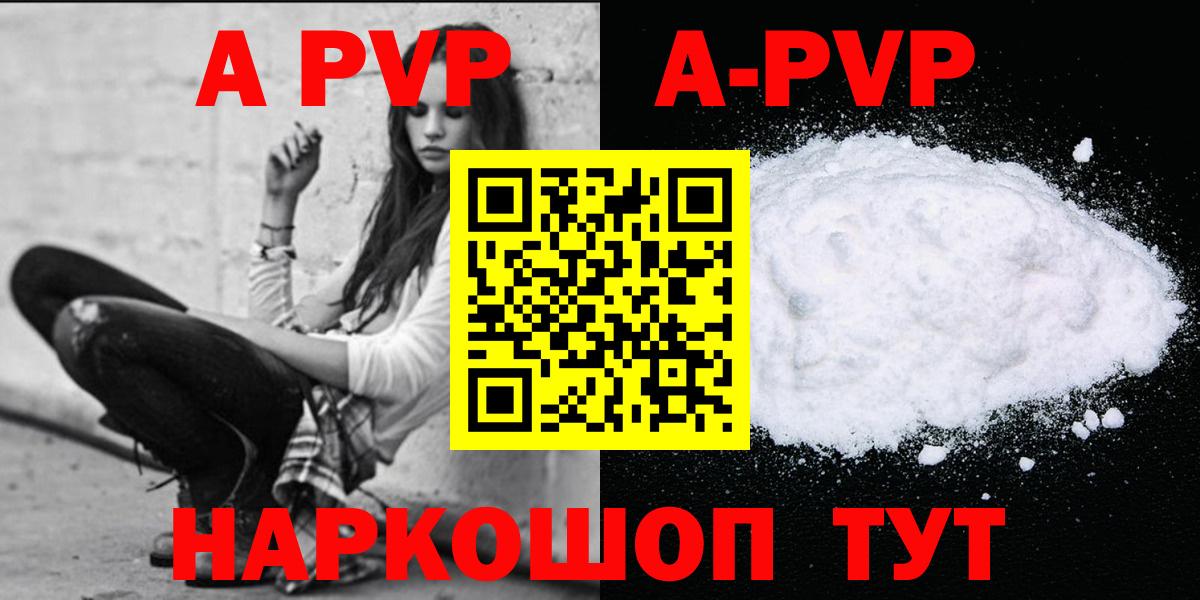 A PVP крисы CK  APVP  где найти   Вход с VPN  А ПВП мука  Alpha-PVP VHQ  Отрадный 