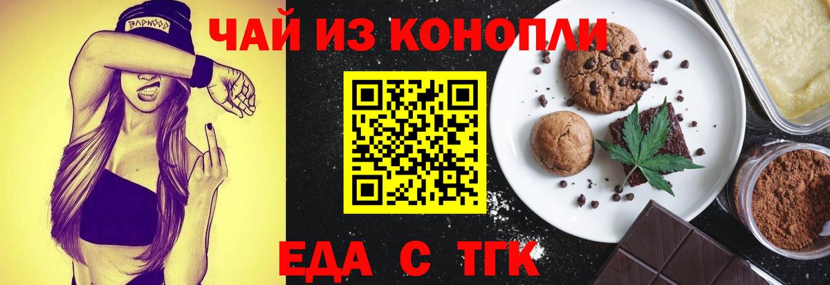Отрадный  Еда ТГК марихуана  Вход с VPN 