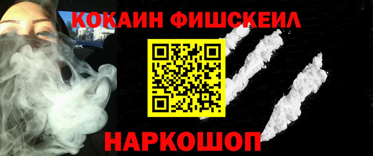 Кокаин  Вход с VPN  Отрадный  COCAIN 98%  Cocaine Fish Scale 