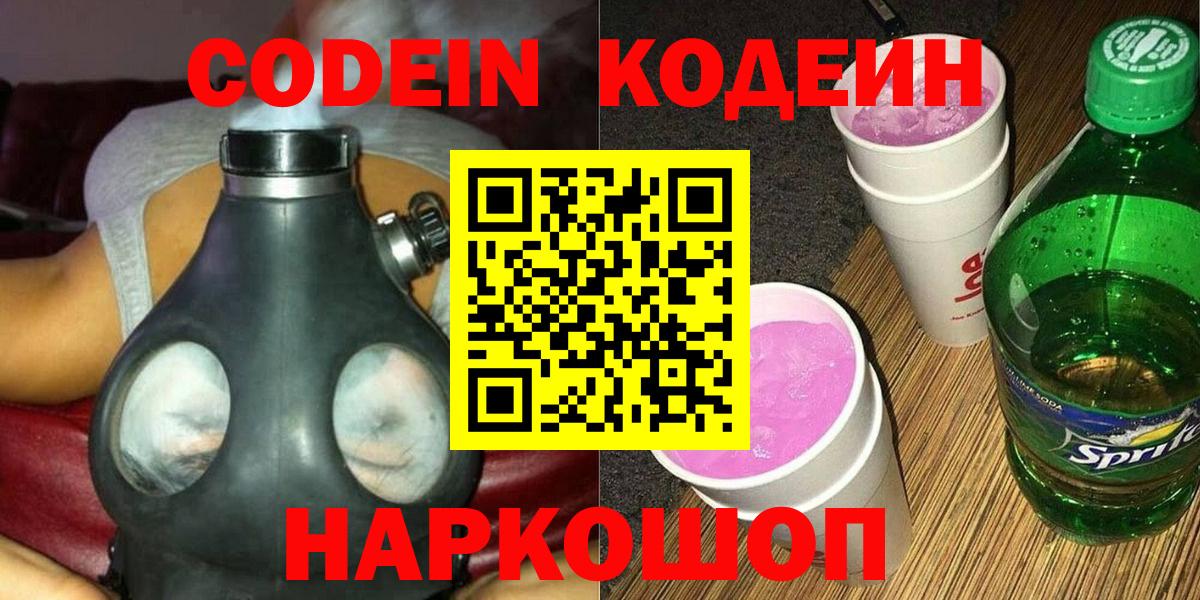 Codein напиток Lean (лин) Отрадный