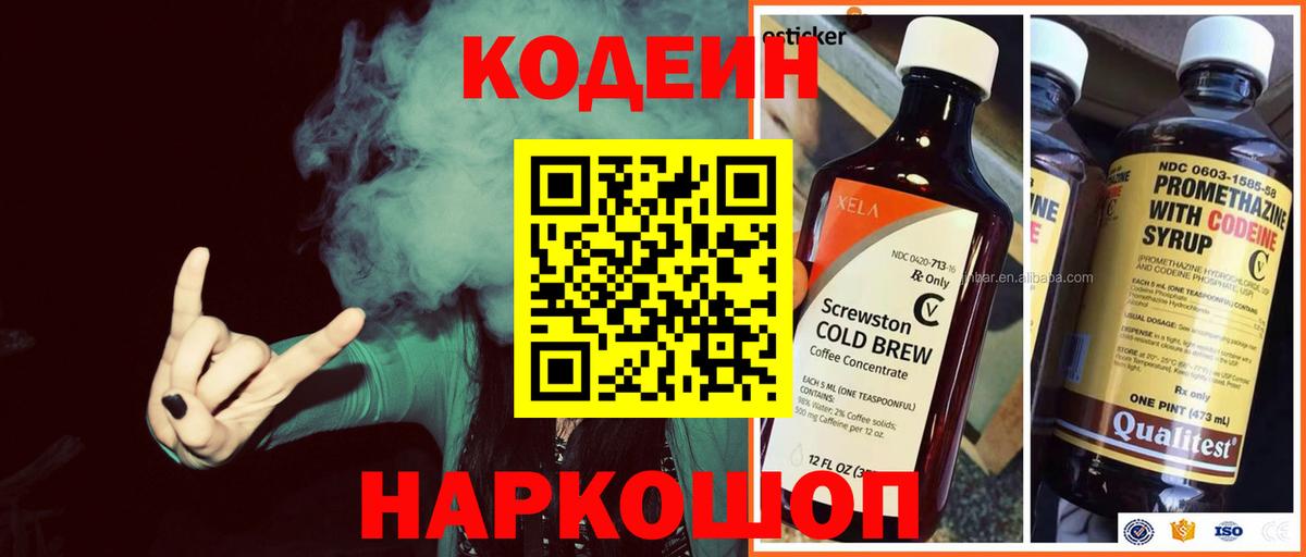 Отрадный  Кодеиновый сироп Lean Purple Drank  Вход с VPN 