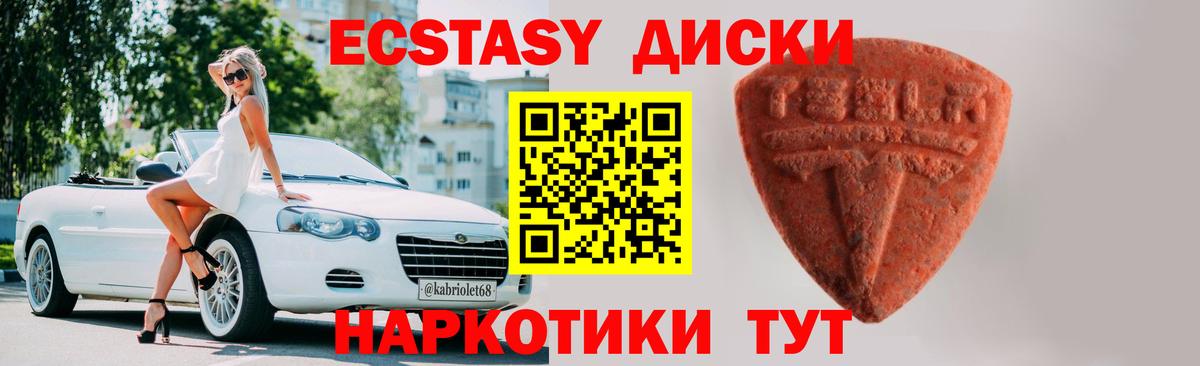 Экстази диски Отрадный