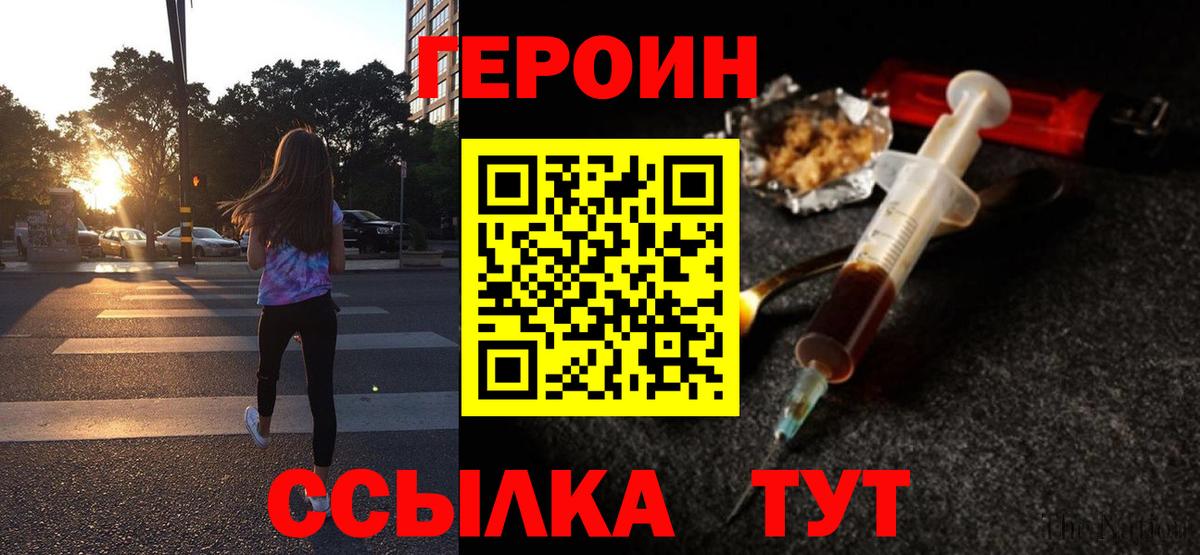 Героин белый Отрадный