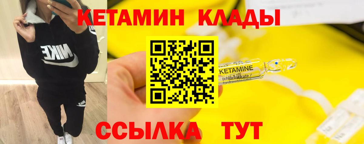 КЕТАМИН ketamine  Вход с VPN  Отрадный 