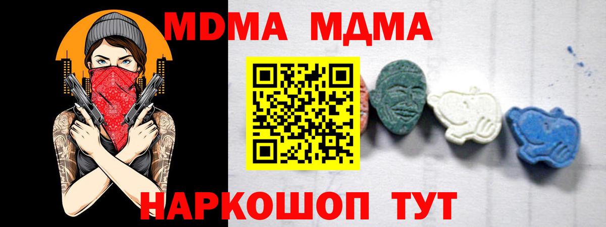 MDMA кристаллы  Вход с VPN  Отрадный 