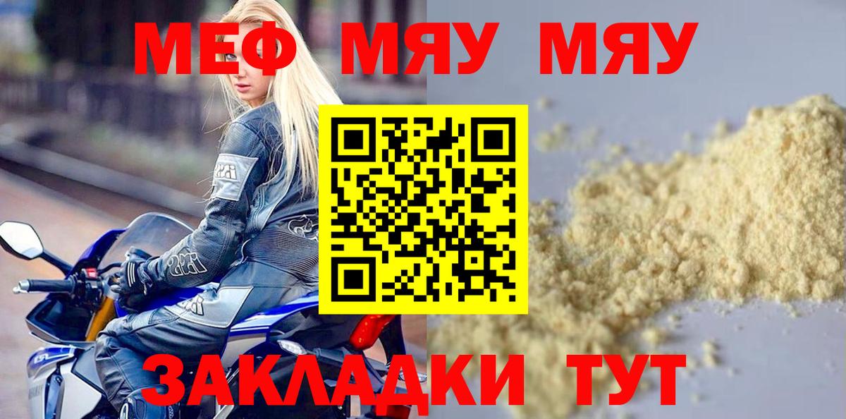 МЕФ  Вход с VPN  Мефедрон mephedrone  Отрадный  Мефедрон мяу мяу  Мефедрон 