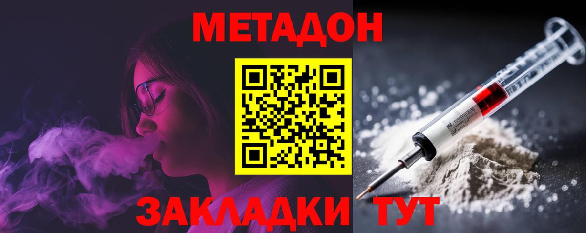 Отрадный  МЕТАДОН кристалл  Вход с VPN  mega как зайти  Метадон methadone 